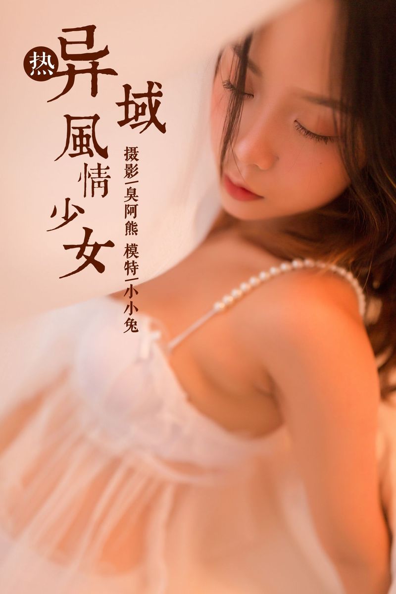 YALAYI雅拉伊异域美少女木木夕Mmx蕾丝吊裙风情性感写真-写真坊