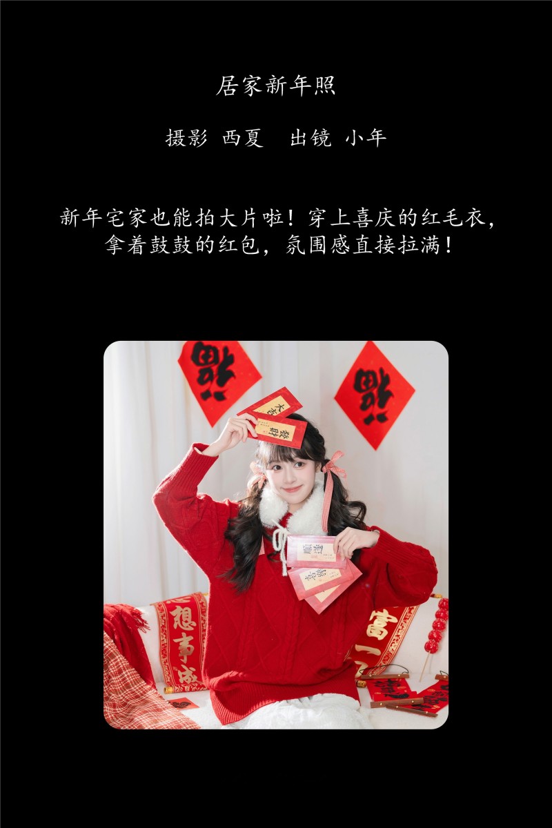 YITUYU艺图语 2025.01.14 居家新年照 夏芋小年-写真坊