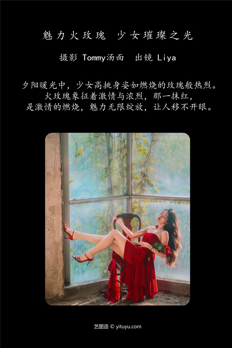 YITUYU艺图语 2025.01.15 魅力火玫瑰，少女璀璨之光 Liya-写真坊