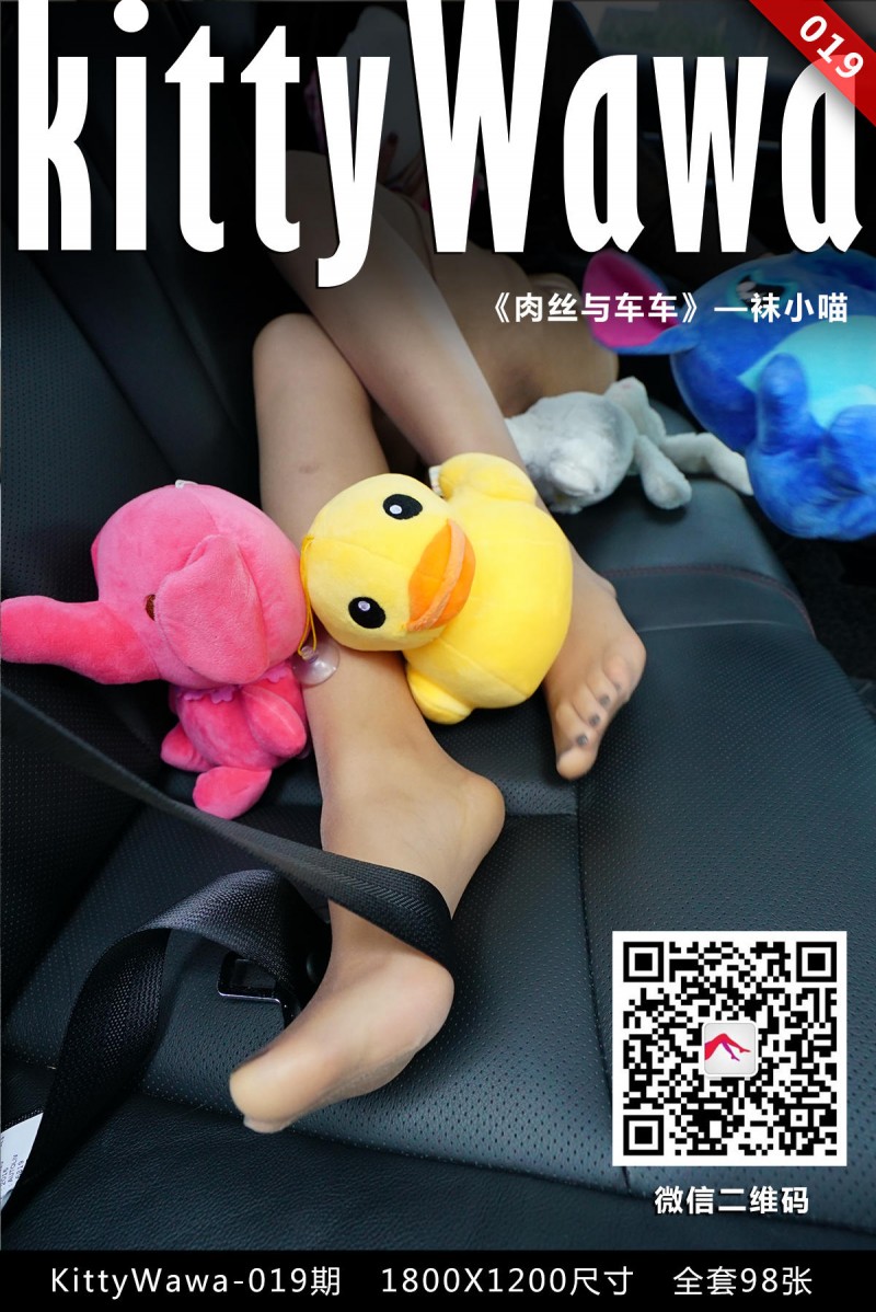 袜小喵 KT019 肉肉与车车-写真坊
