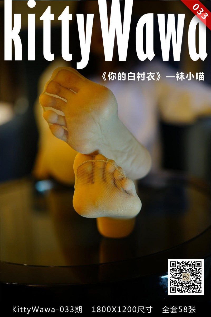 袜小喵 KT033 你的白衬衣-写真坊