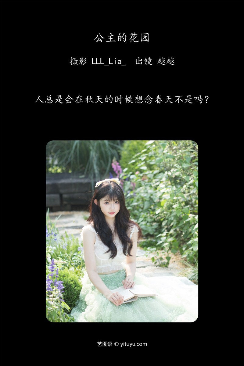 公主的花园 月月公主-写真坊