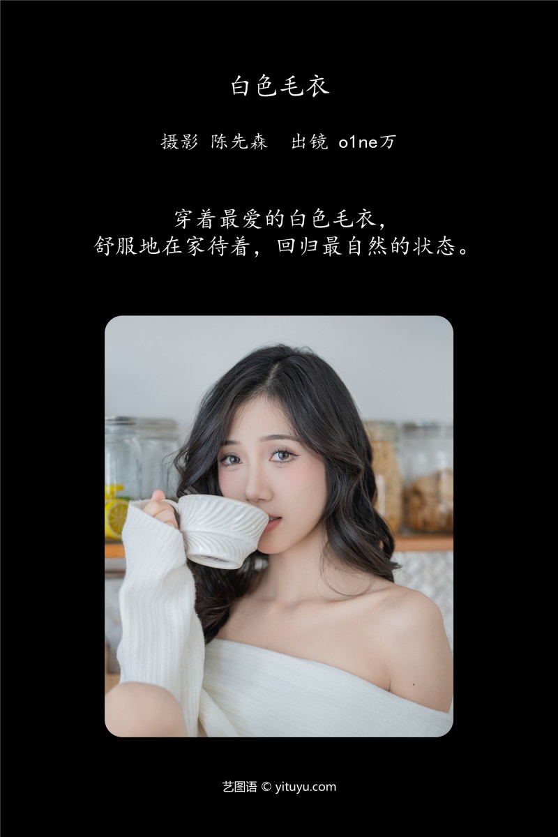 白色毛衣 o1ne万-写真坊