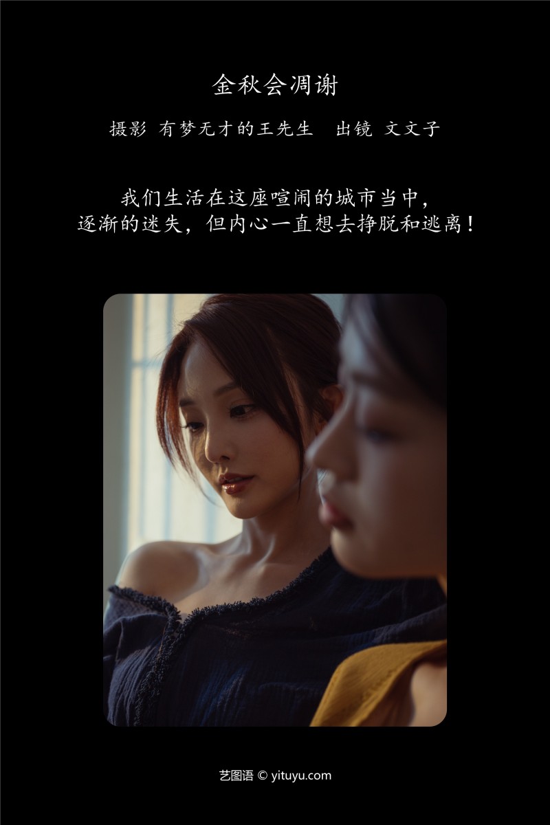 金秋会凋谢 文文子-写真坊