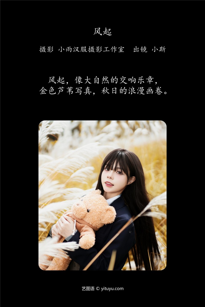 风起 小斯-写真坊