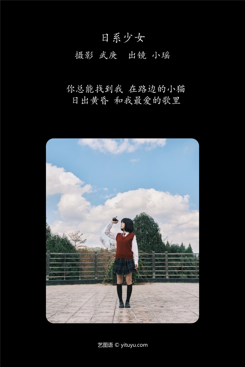 YITUYU艺图语 2025.01.20 日系少女 悲伤薯条555-写真坊