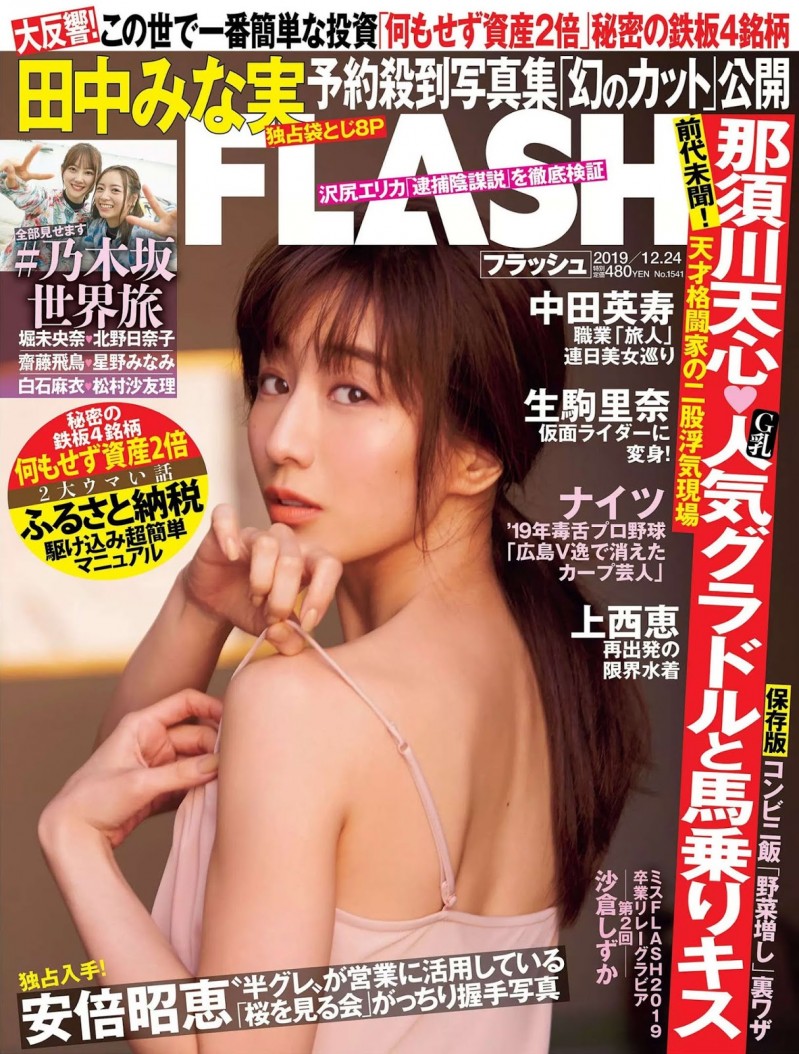 FLASH 20191224-写真坊