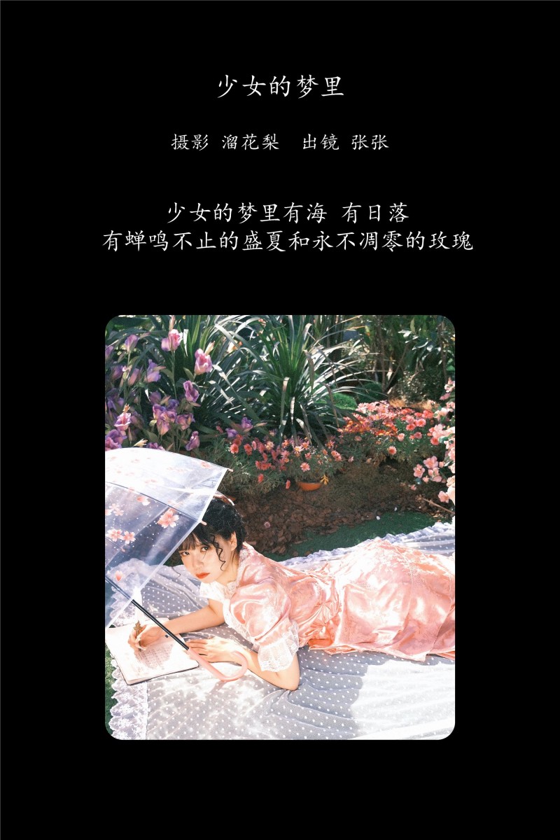 YITUYU艺图语 2025.01.22 少女的梦里 张张-写真坊