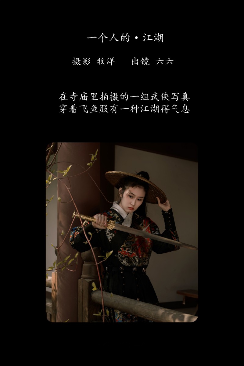 YITUYU艺图语 2025.01.21 一个人的江湖 六六-写真坊