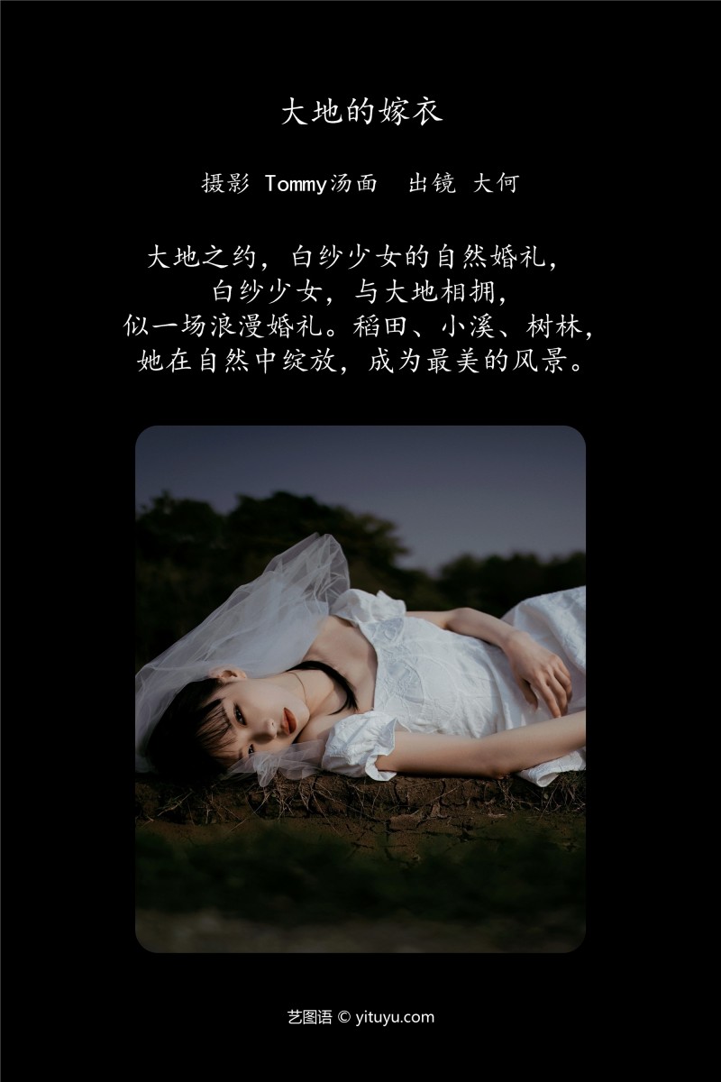 YITUYU艺图语 2025.01.23 大地的嫁衣 大何-写真坊