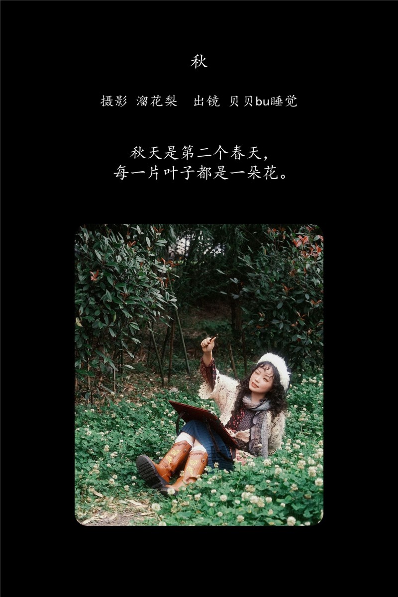 YITUYU艺图语 2025.01.24 秋 贝贝bu睡觉-写真坊