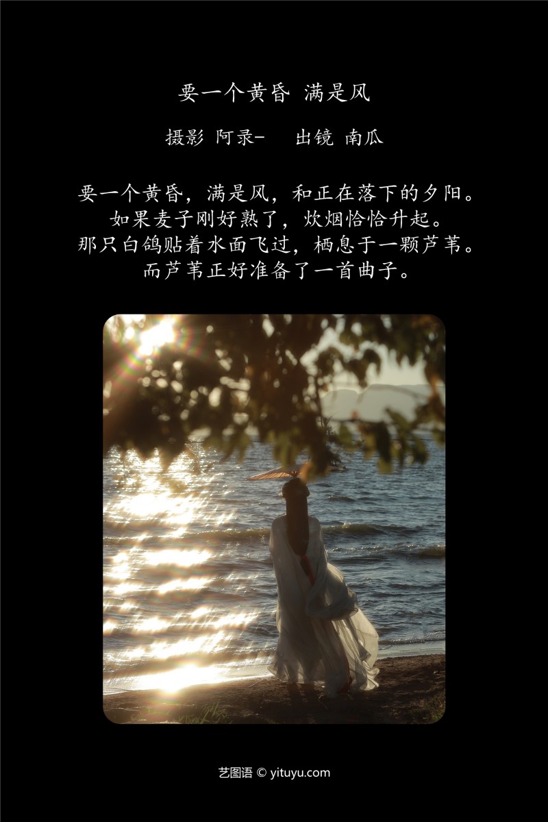 YITUYU艺图语 2025.01.24 要一个黄昏，满是风 南瓜-写真坊